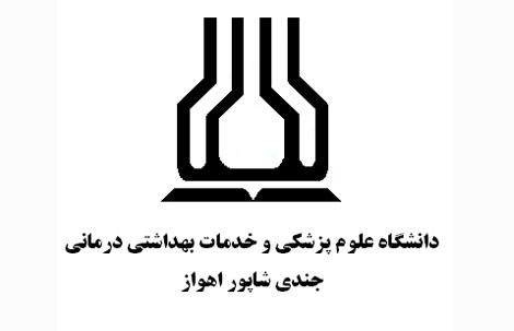 اهواز جندي شابور 